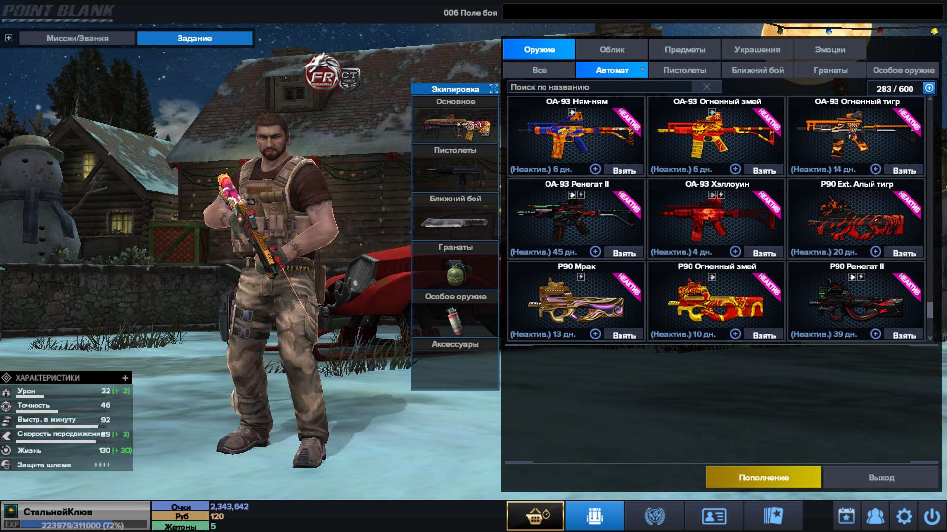 продажа аккаунта к игре Point Blank